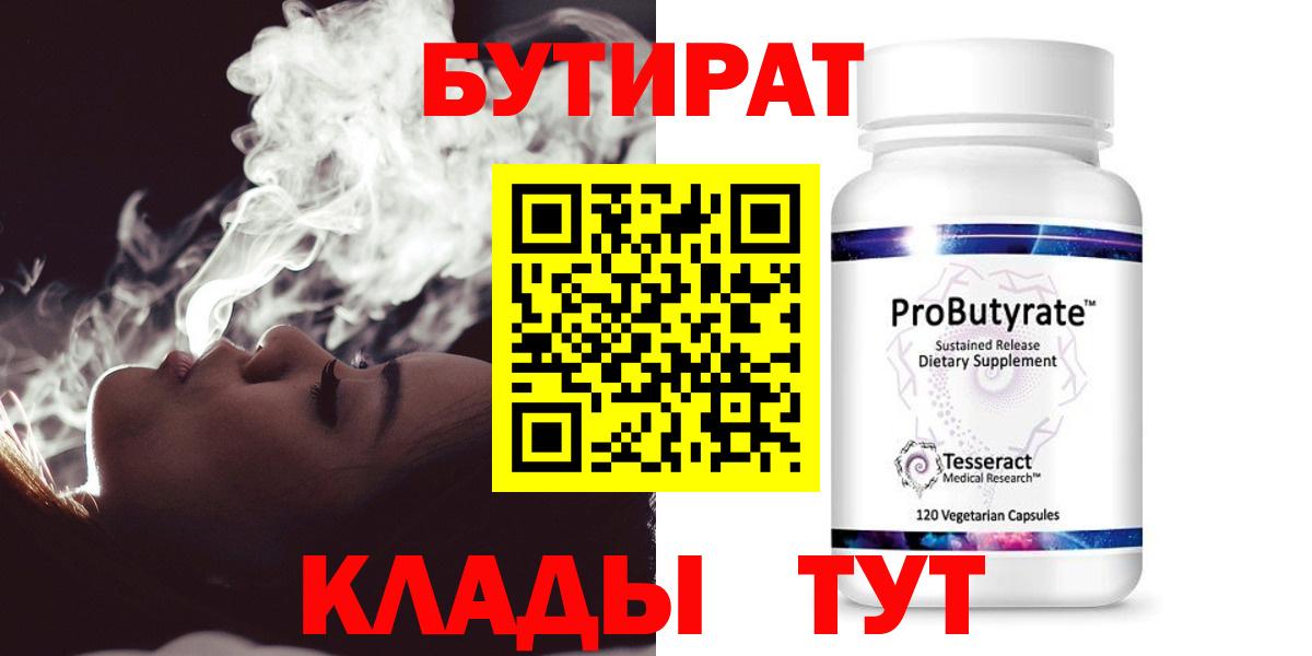 БУТИРАТ BDO Городец