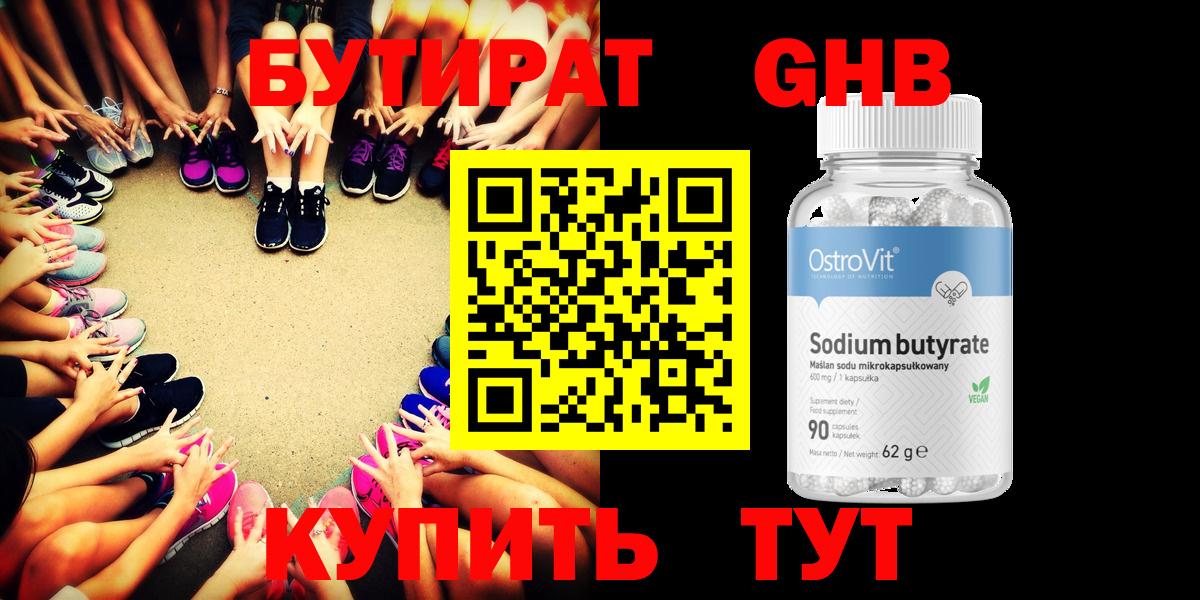 БУТИРАТ BDO  Вход с VPN  Городец 