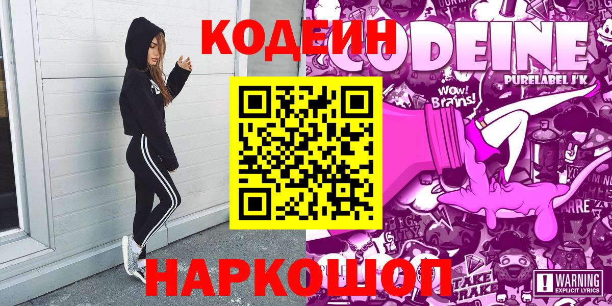 Codein напиток Lean (лин)  Вход с VPN  Городец  Codein Purple Drank 