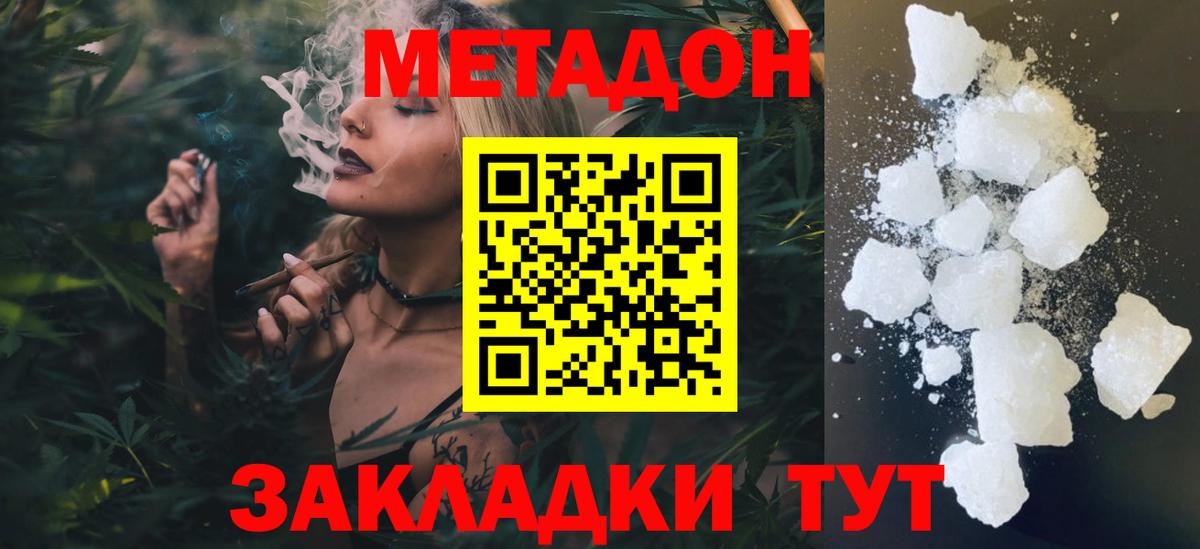 Метадон VHQ  Метадон methadone  Вход с VPN  Городец 